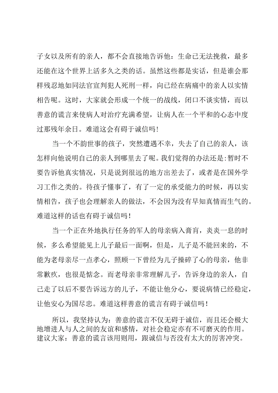 关于谎言辩论稿范文（5篇）.docx_第3页