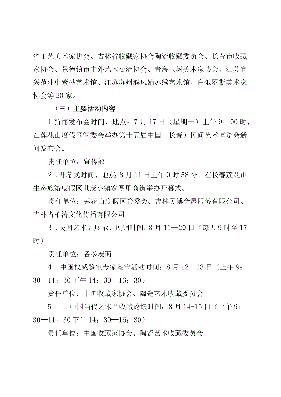 第十五届中国长春民间艺术博览会执行方案.docx_第3页