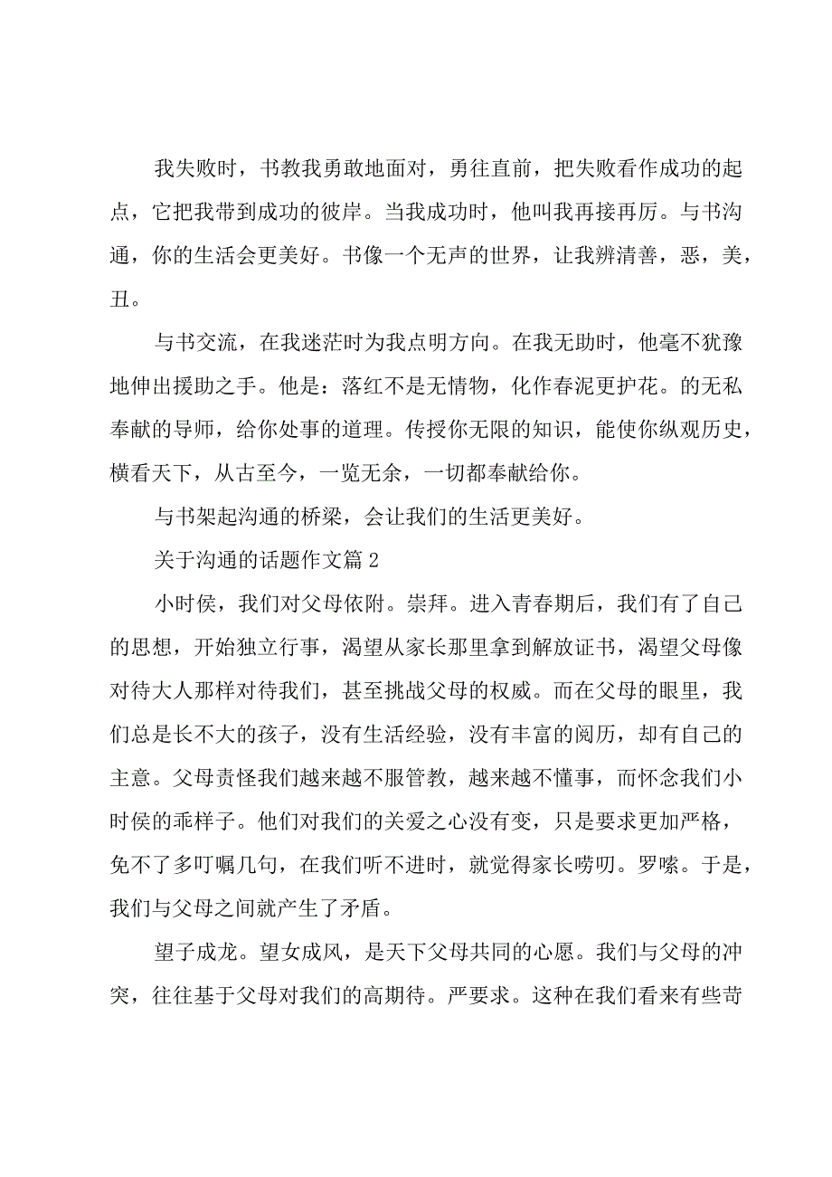 关于沟通的话题作文（6篇）.docx_第2页