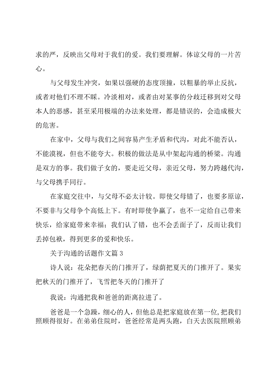 关于沟通的话题作文（6篇）.docx_第3页