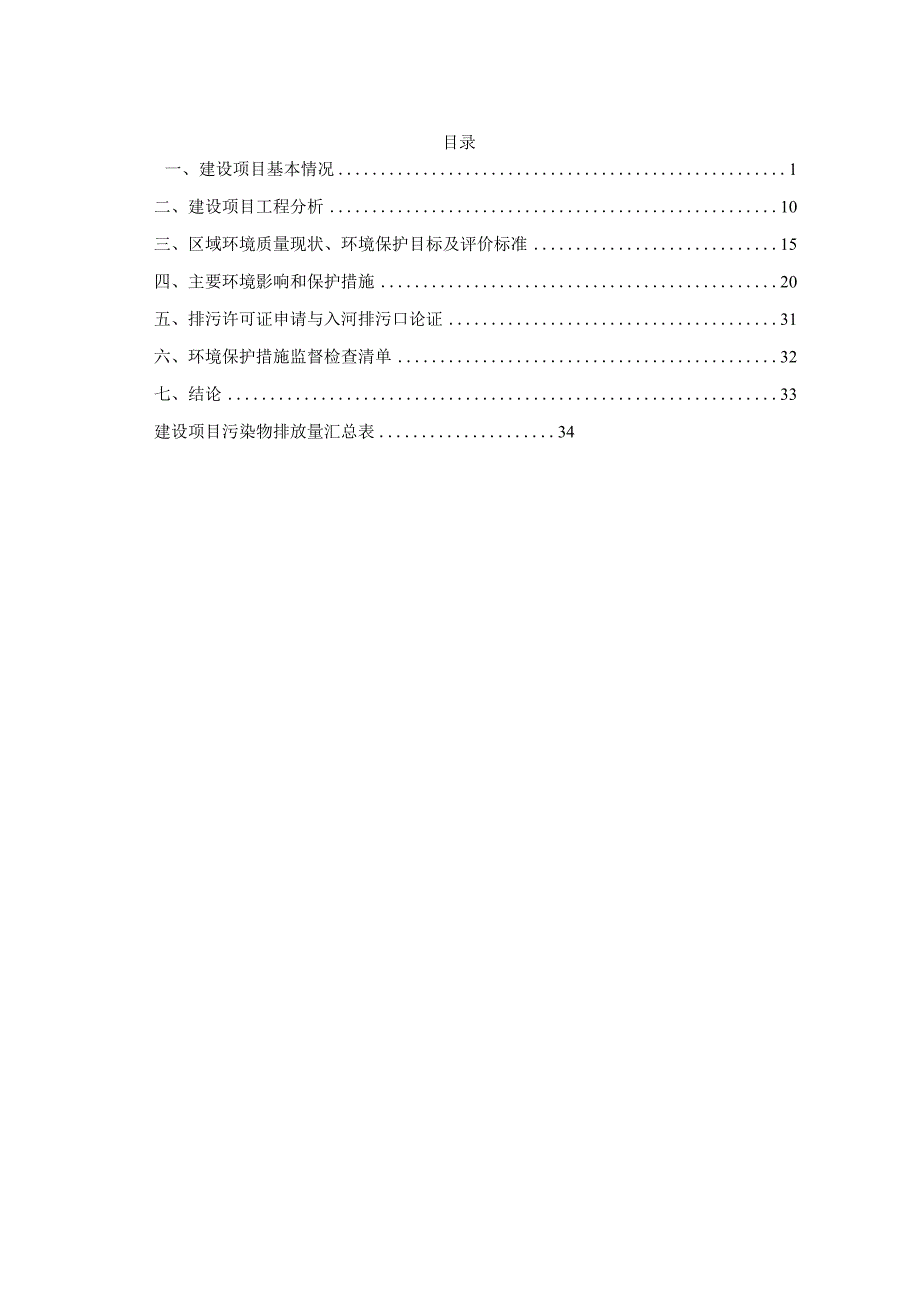 贵州祥源木业有限公司木材加工项目环评报告.docx_第2页