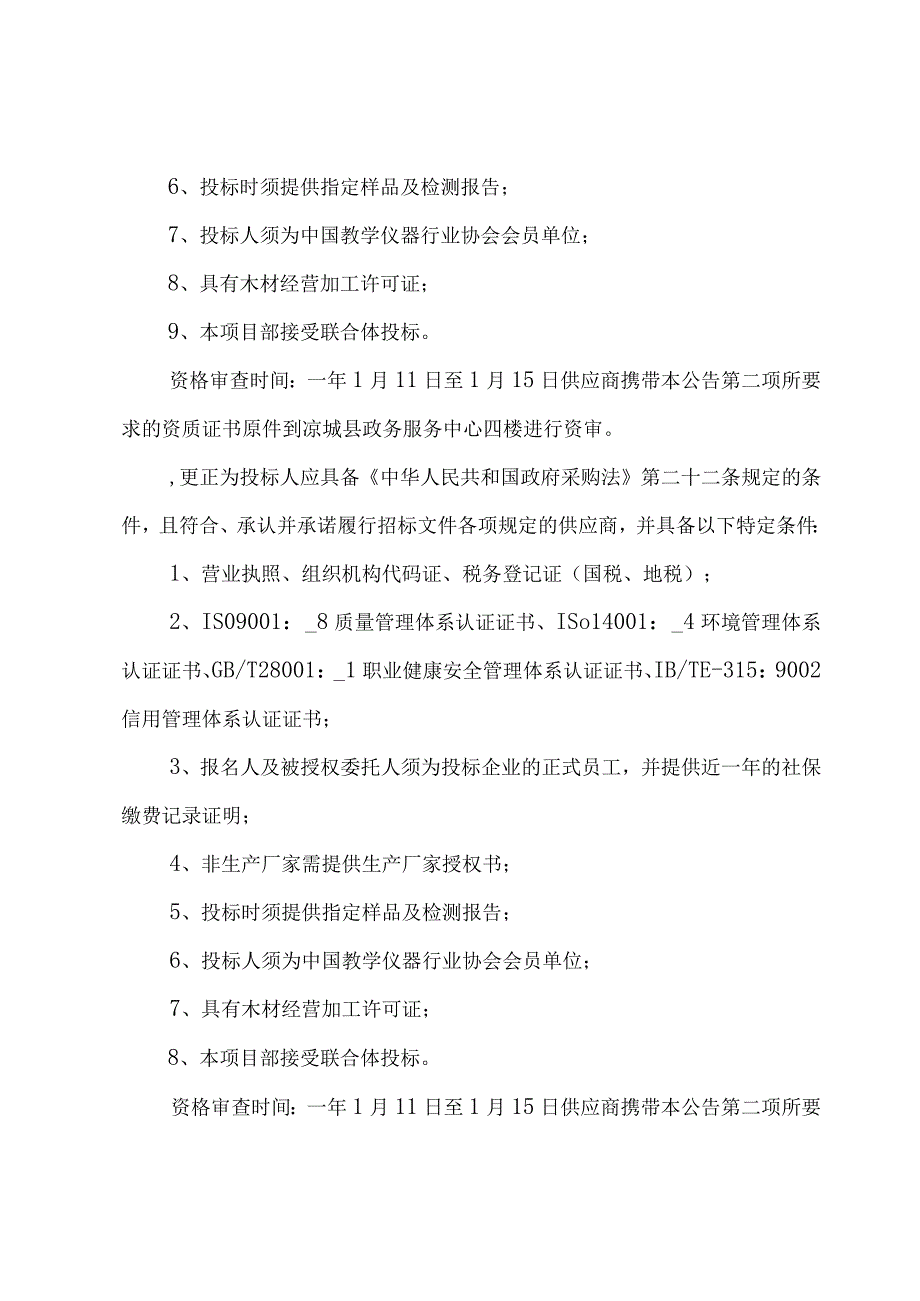 关于更正公告（4篇）.docx_第2页