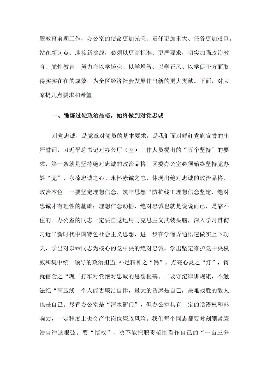 党课讲稿：坚守底线不越红线努力打造忠诚履职尽责勇于担当作为的过硬党办队伍.docx_第2页