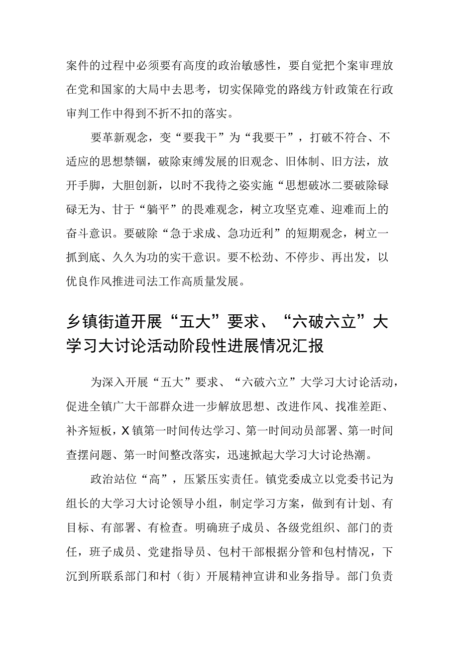 （5篇）2023年有关开展“五大”要求和“六破六立”大学习大讨论的研讨发言材料汇编.docx_第2页