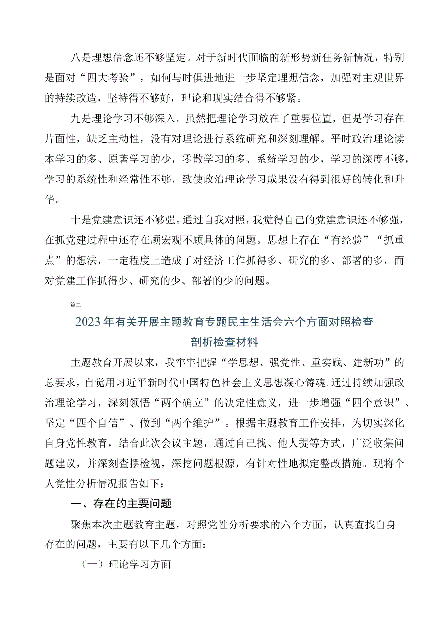 （十篇）2023年度主题教育专题民主生活会六个方面对照检查对照检查材料.docx_第3页