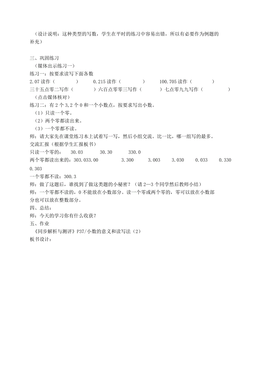 《小数的写法》精品教案.docx_第3页