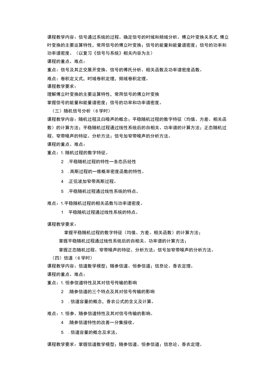 《通信原理》课程教学大纲.docx_第2页