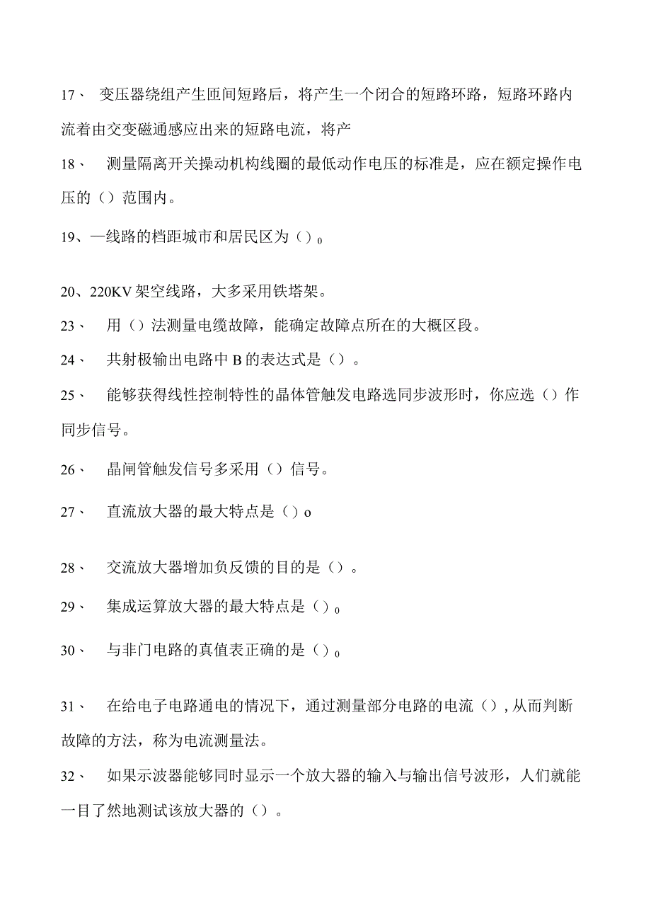 电工相关知识单项选择试卷(练习题库)_4.docx_第2页