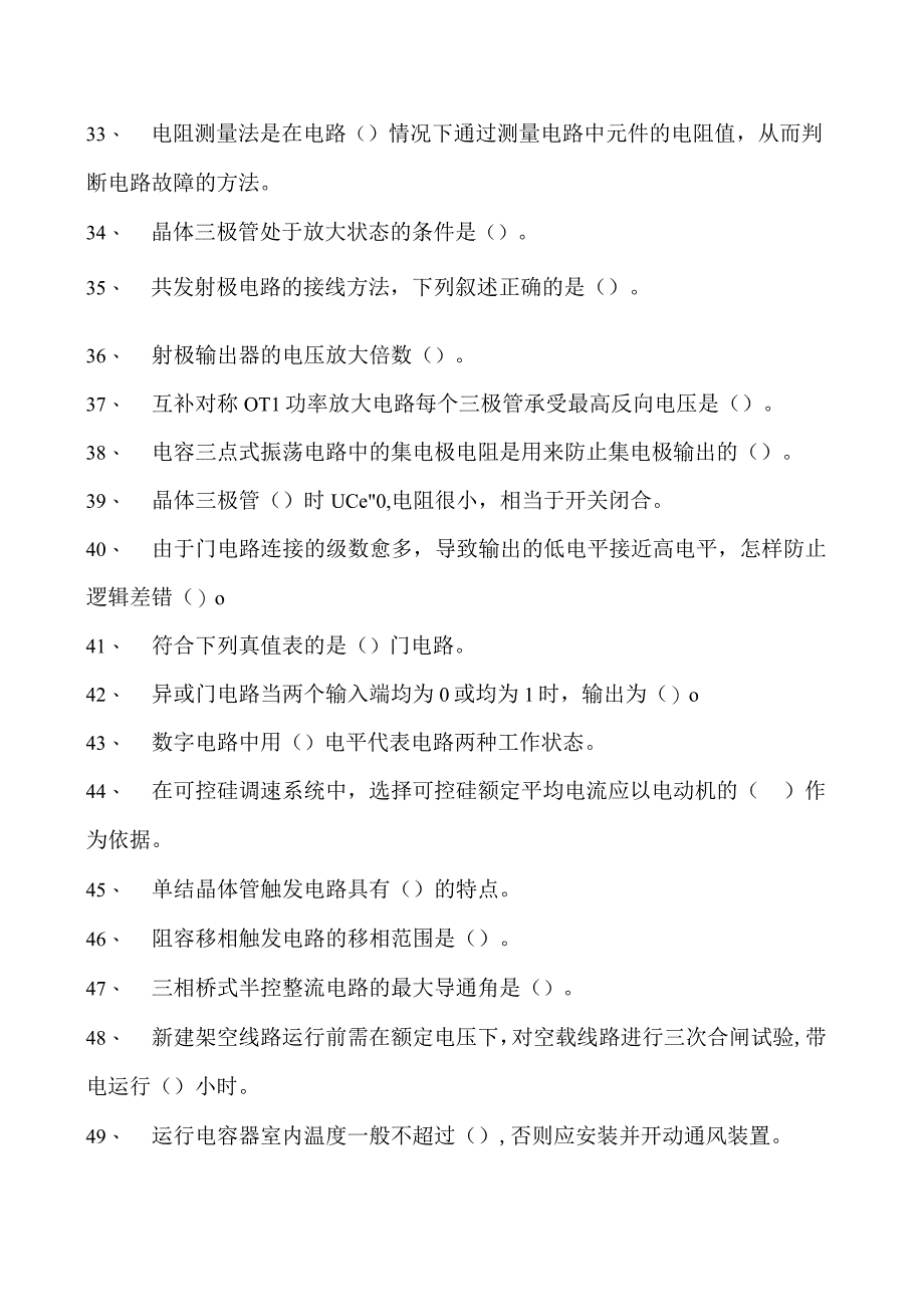 电工相关知识单项选择试卷(练习题库)_4.docx_第3页