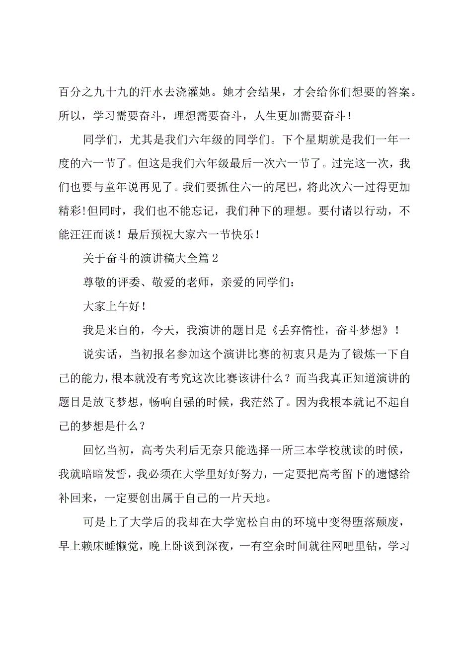 关于奋斗的演讲稿大全（25篇）.docx_第2页