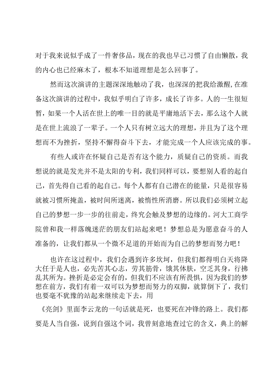 关于奋斗的演讲稿大全（25篇）.docx_第3页