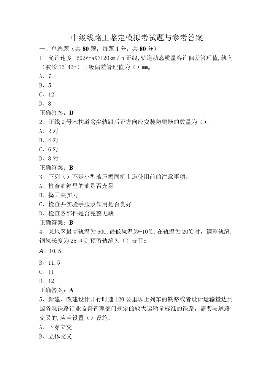 中级线路工鉴定模拟考试题与参考答案.docx_第1页
