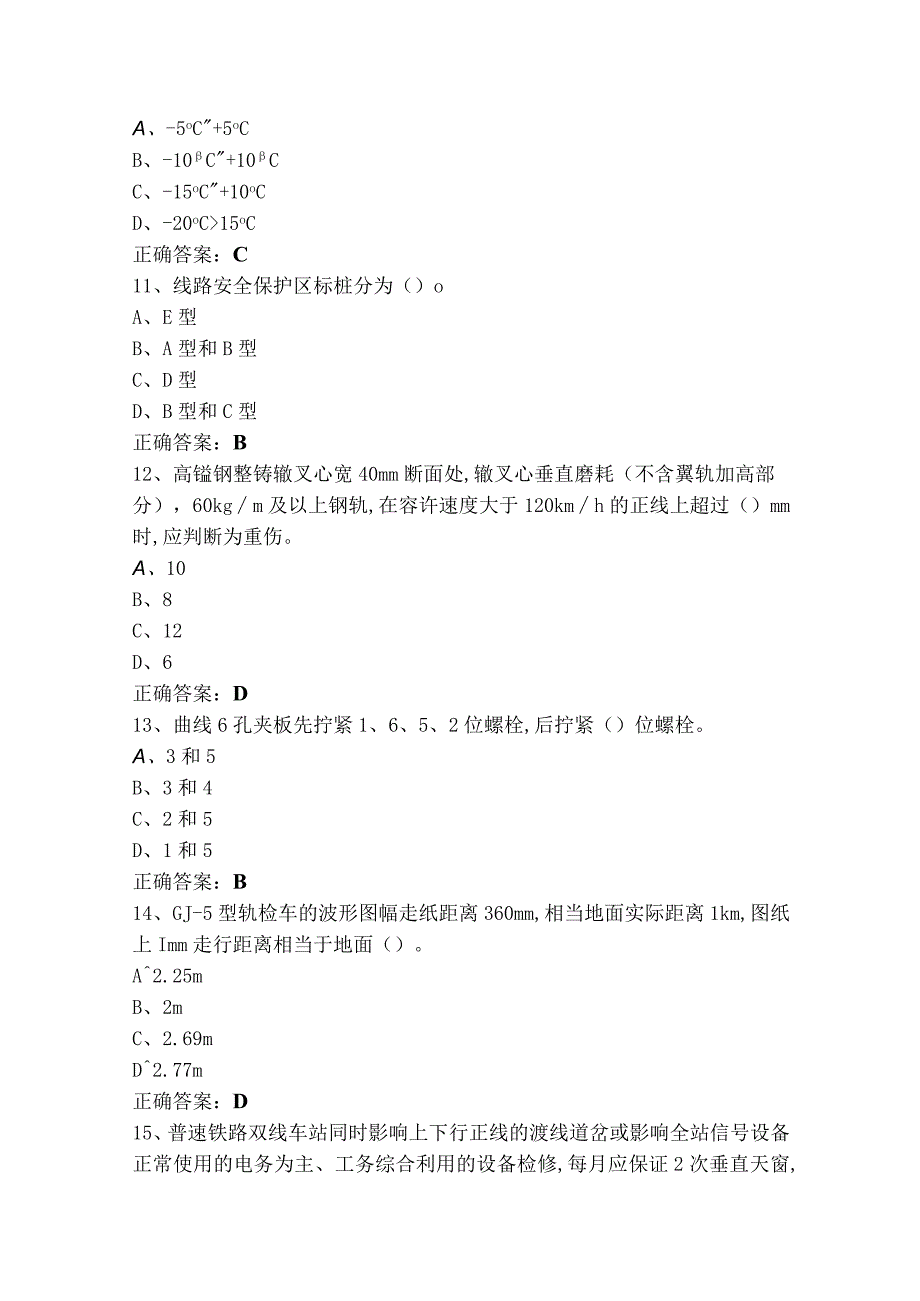 中级线路工鉴定模拟考试题与参考答案.docx_第3页