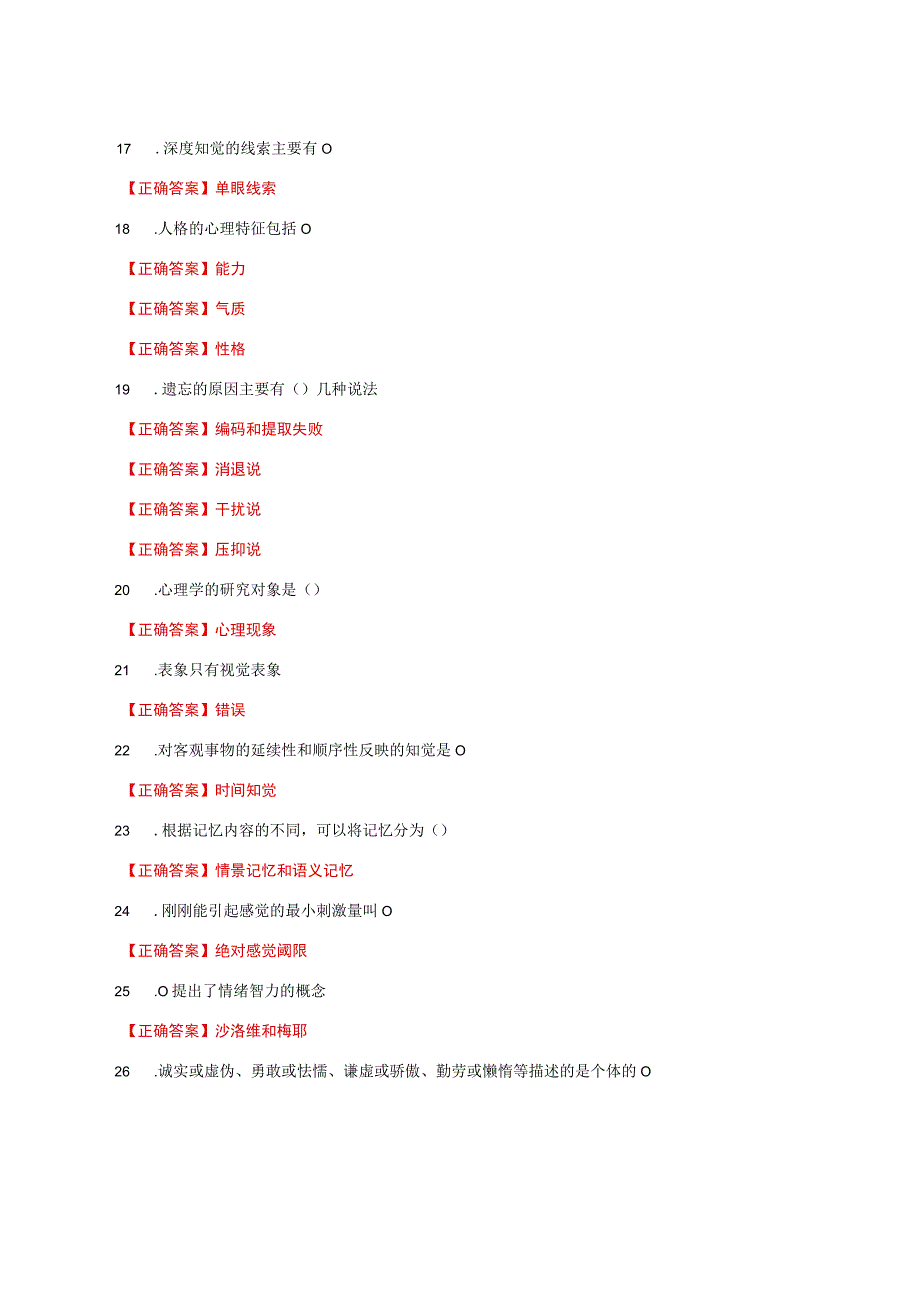 国家开放大学一网一平台电大《心理学》形考任务2网考题库及答案.docx_第3页