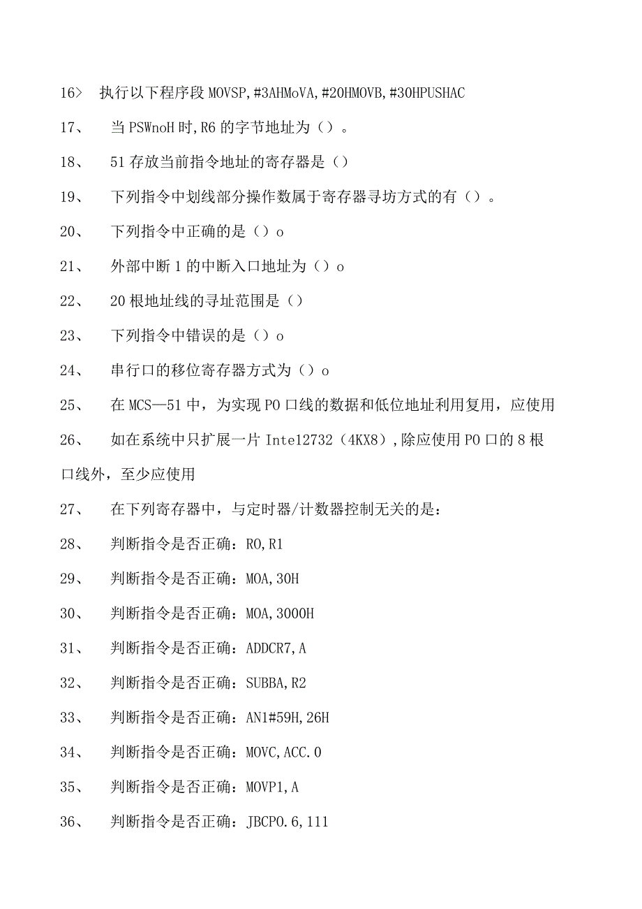 单片机原理及应用单郸机原理与接口技术试题三试卷(练习题库)(2023版).docx_第2页