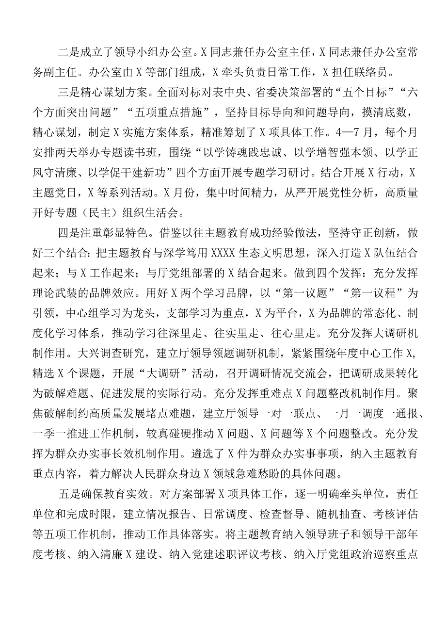 （12篇汇编）2023年有关主题教育阶段性情况汇报.docx_第2页