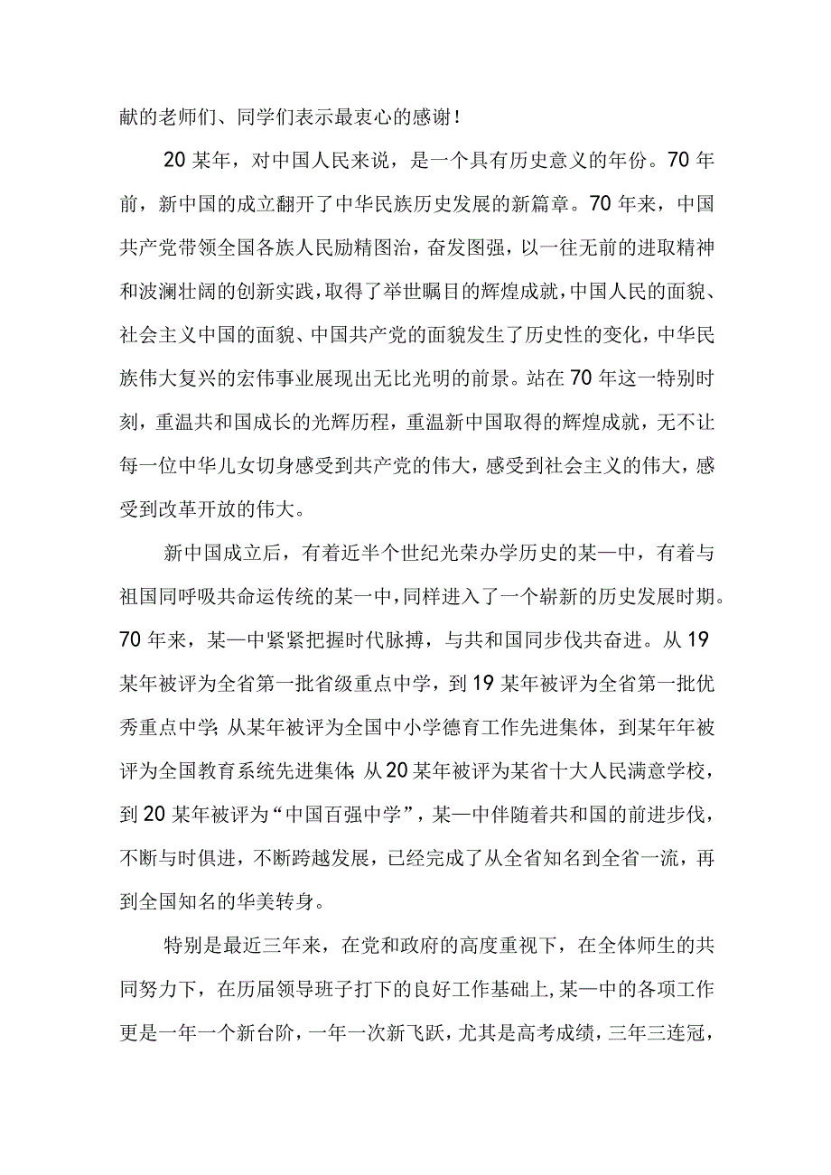 春季开学致辞讲话稿最新内容（7篇）.docx_第3页