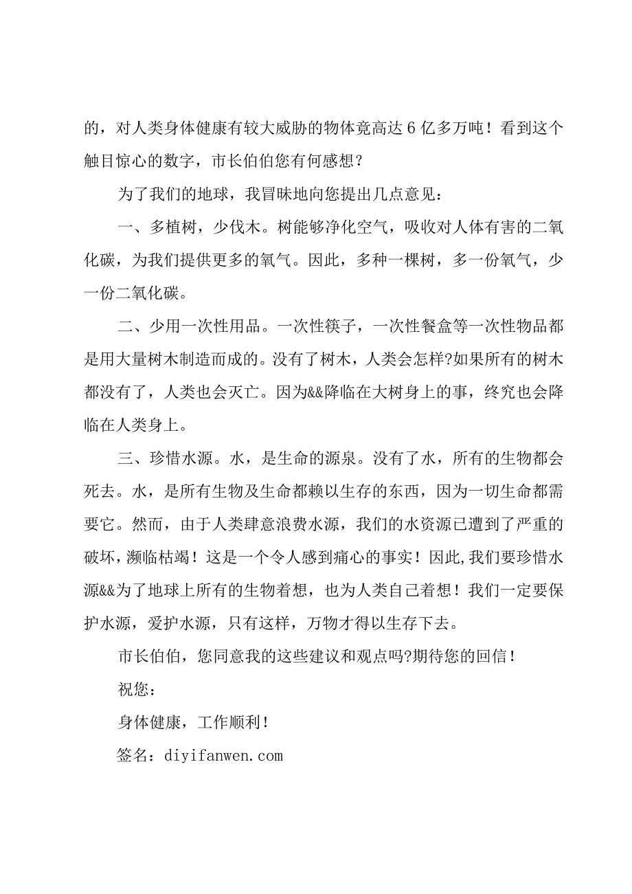 关于环保的倡议书1000字模板（3篇）.docx_第2页