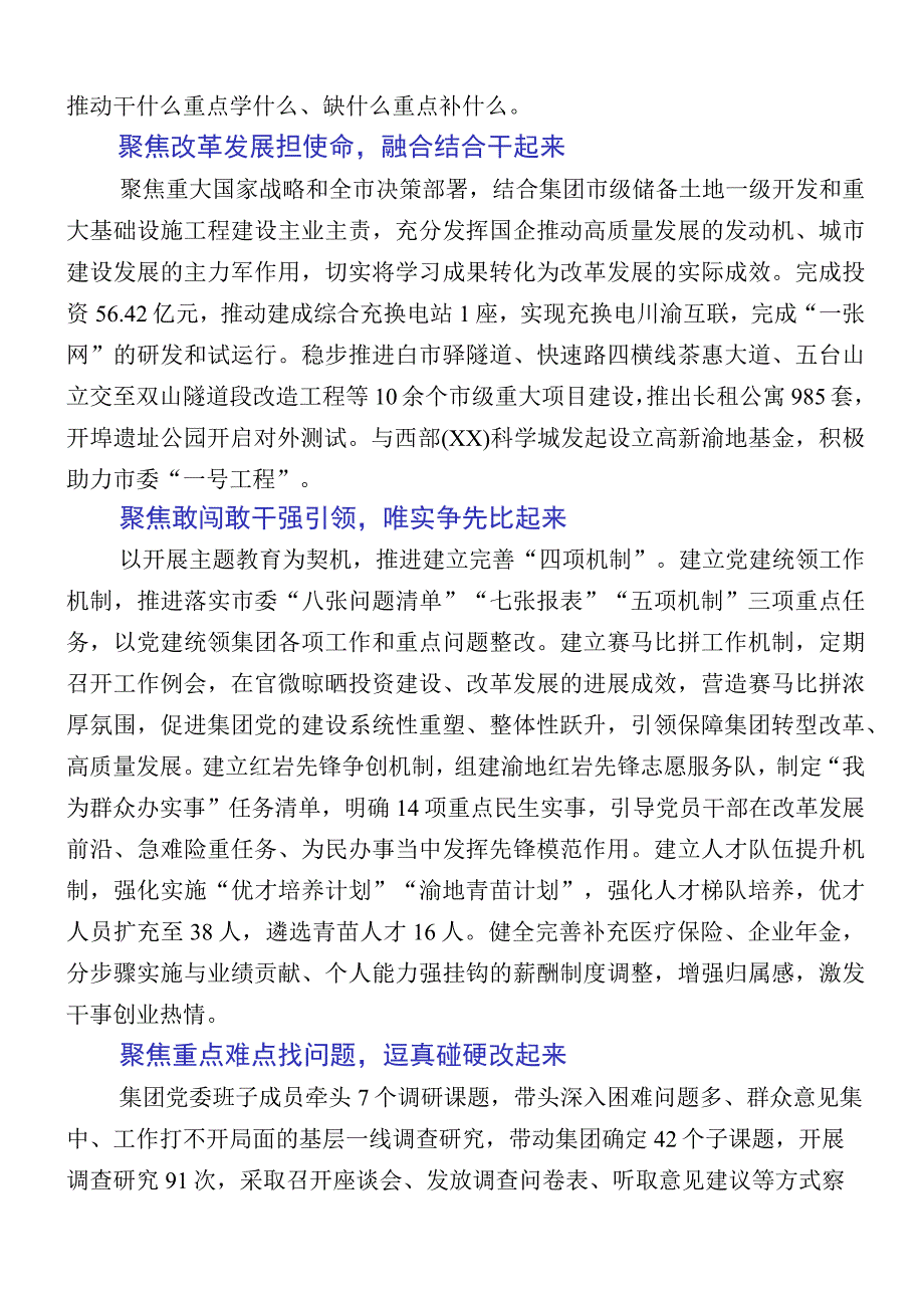 （多篇汇编）2023年有关开展主题教育阶段性工作总结.docx_第2页