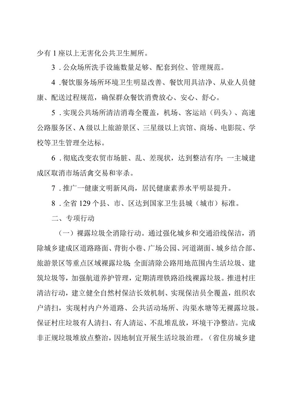 关于推进爱国卫生“7个专项行动”的方案.docx_第2页