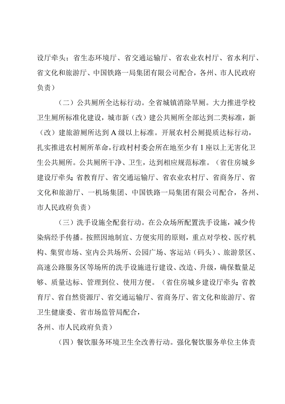 关于推进爱国卫生“7个专项行动”的方案.docx_第3页