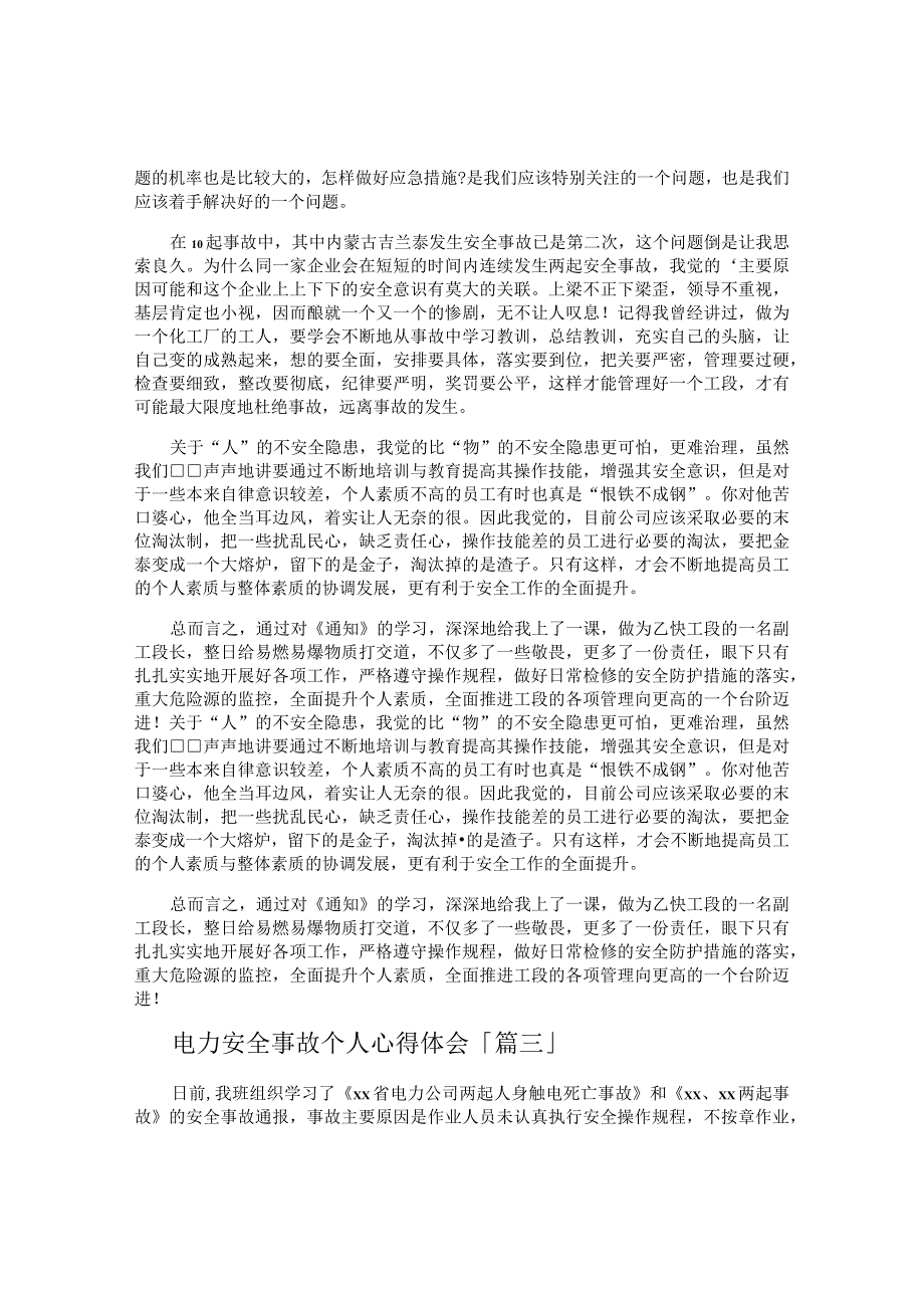 电力安全事故个人心得体会.docx_第2页