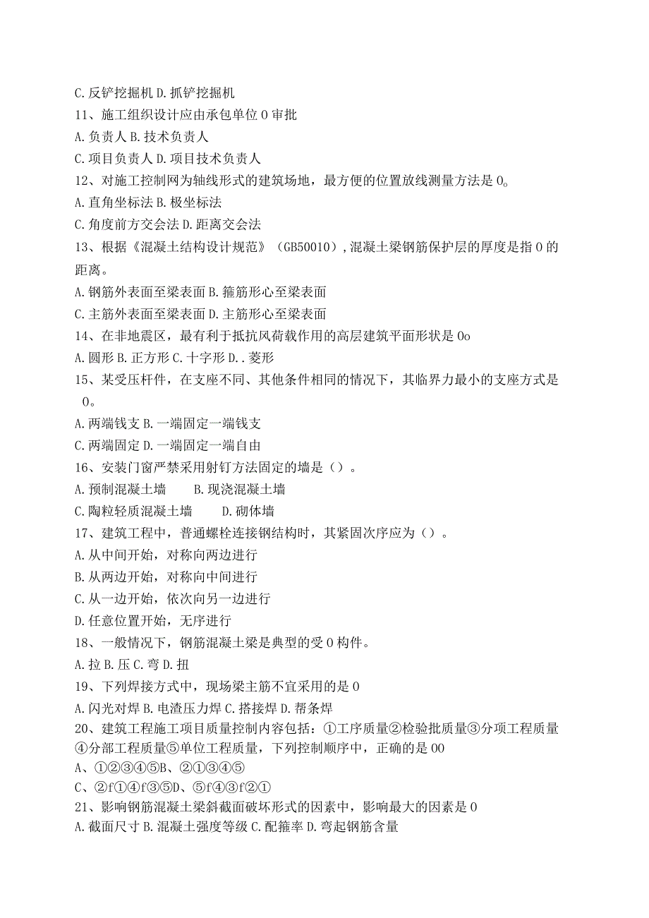 安徽省直事业单位土木工程类专业科目笔试真题.docx_第2页