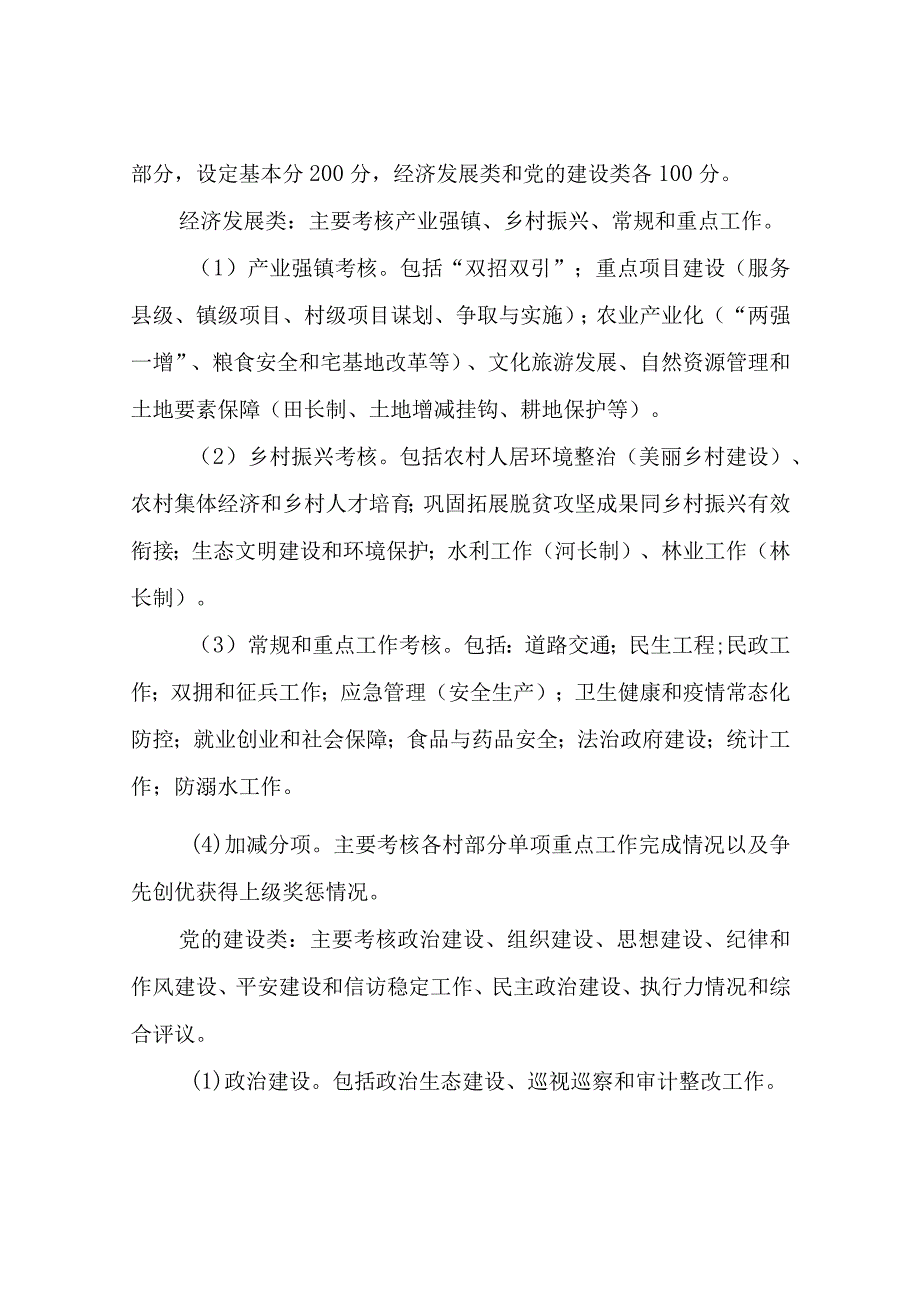 XX镇2023年度综合目标管理考核办法.docx_第2页