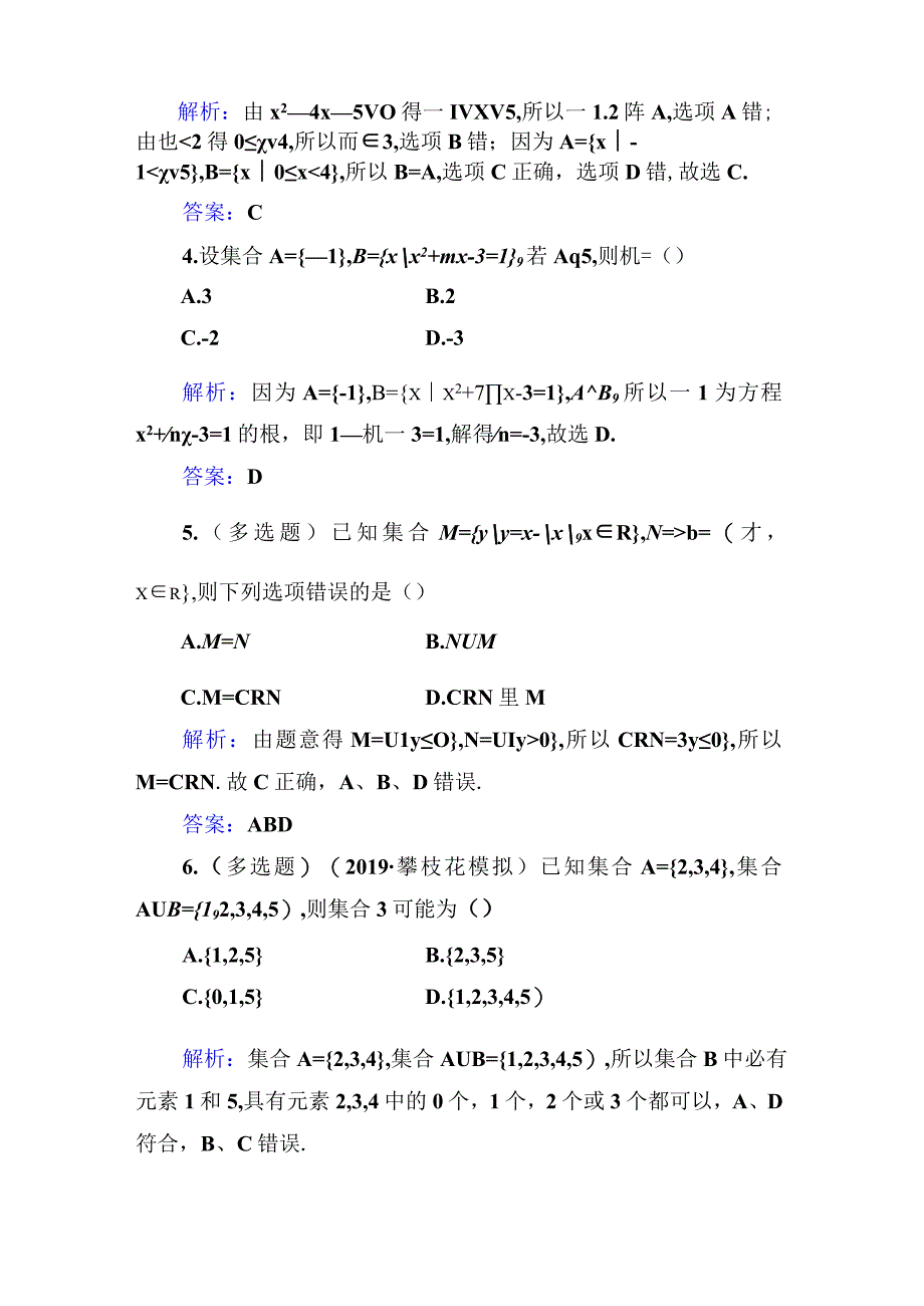 多维层次练1.docx_第2页