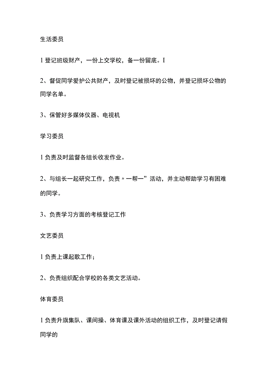 初中班集体组织（班干部职务、权利、责任）(全).docx_第2页