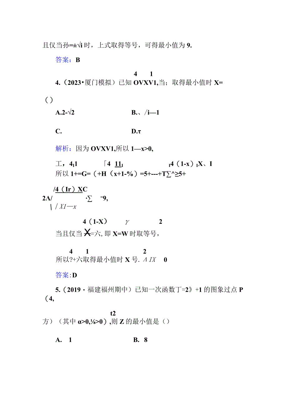 多维层次练4.docx_第2页