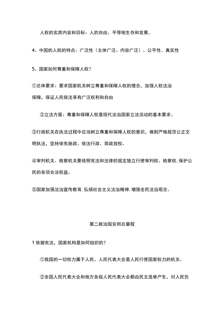 初中《道德与法治》八年级下册核心知识读背(全).docx_第2页