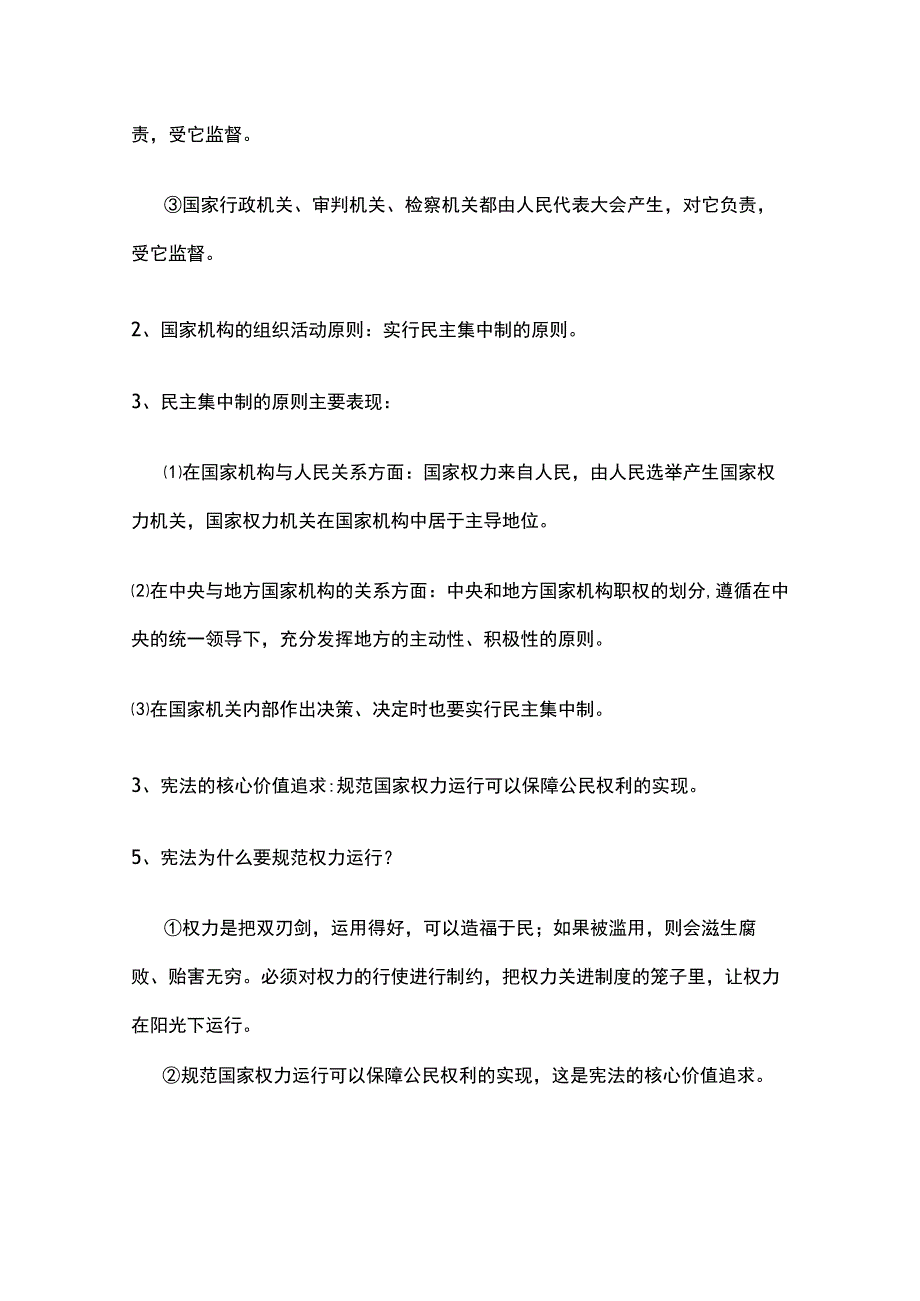 初中《道德与法治》八年级下册核心知识读背(全).docx_第3页