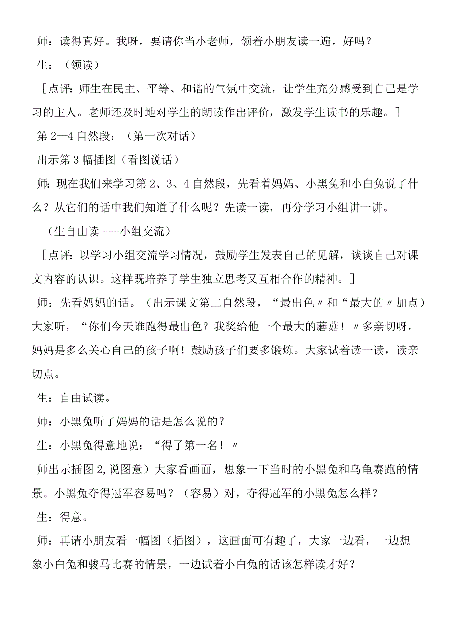 《蘑菇该奖给谁》课堂实录.docx_第3页