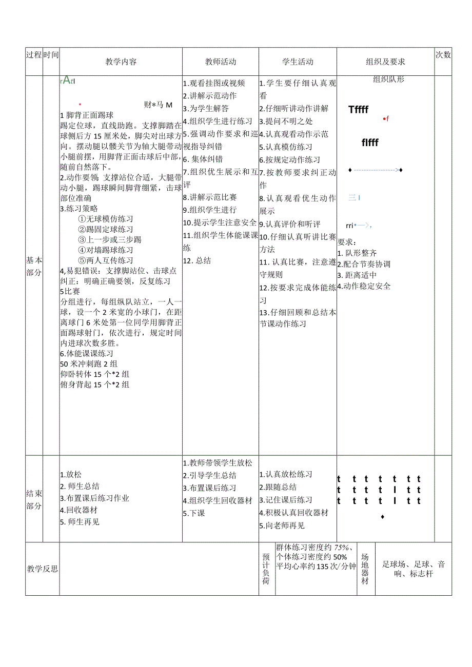 【新课标】水平四（初中）体育《足球脚背正面踢球》公开课教案.docx_第2页