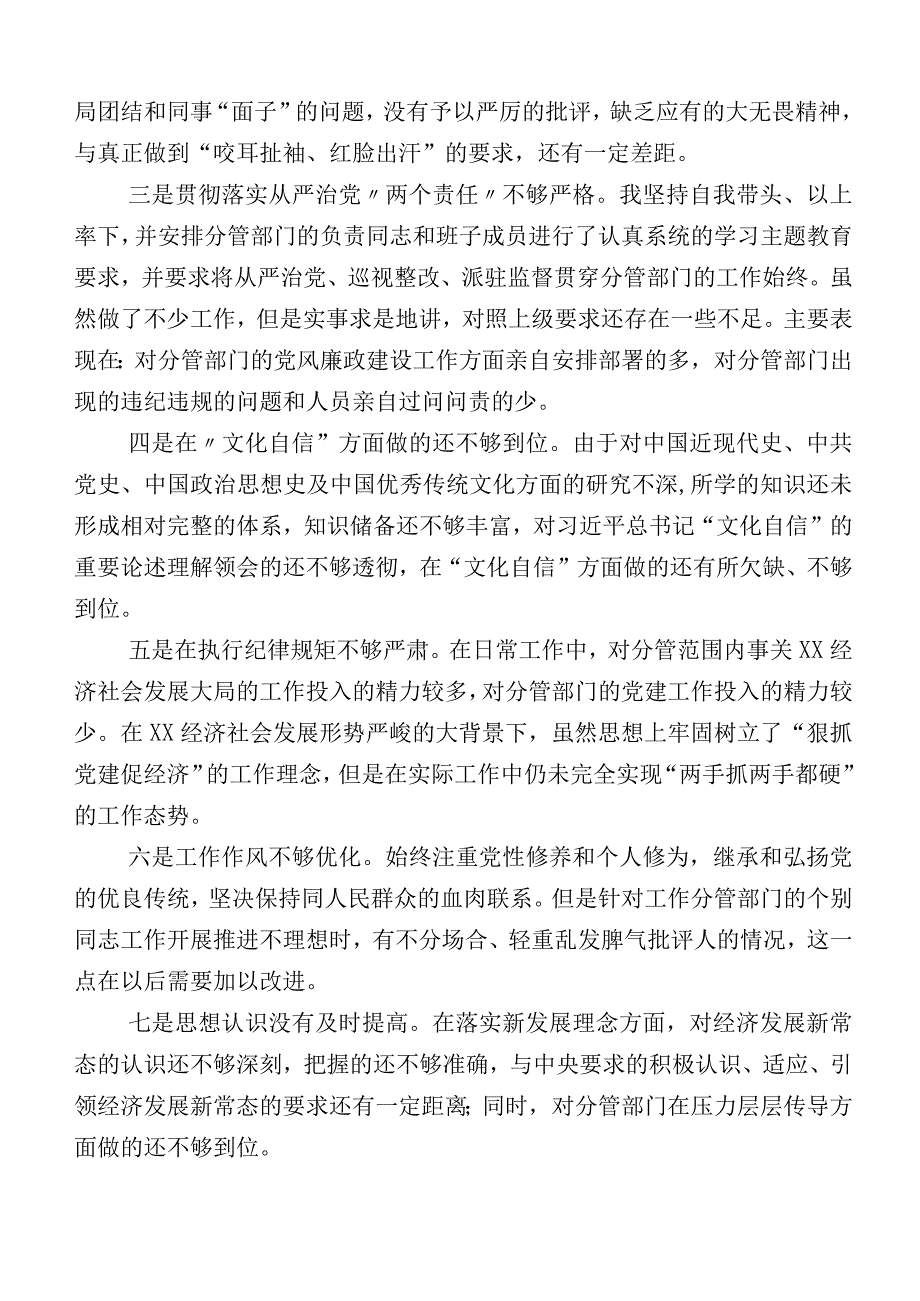 多篇2023年主题教育生活会对照“六个方面”自我剖析检查材料.docx_第2页