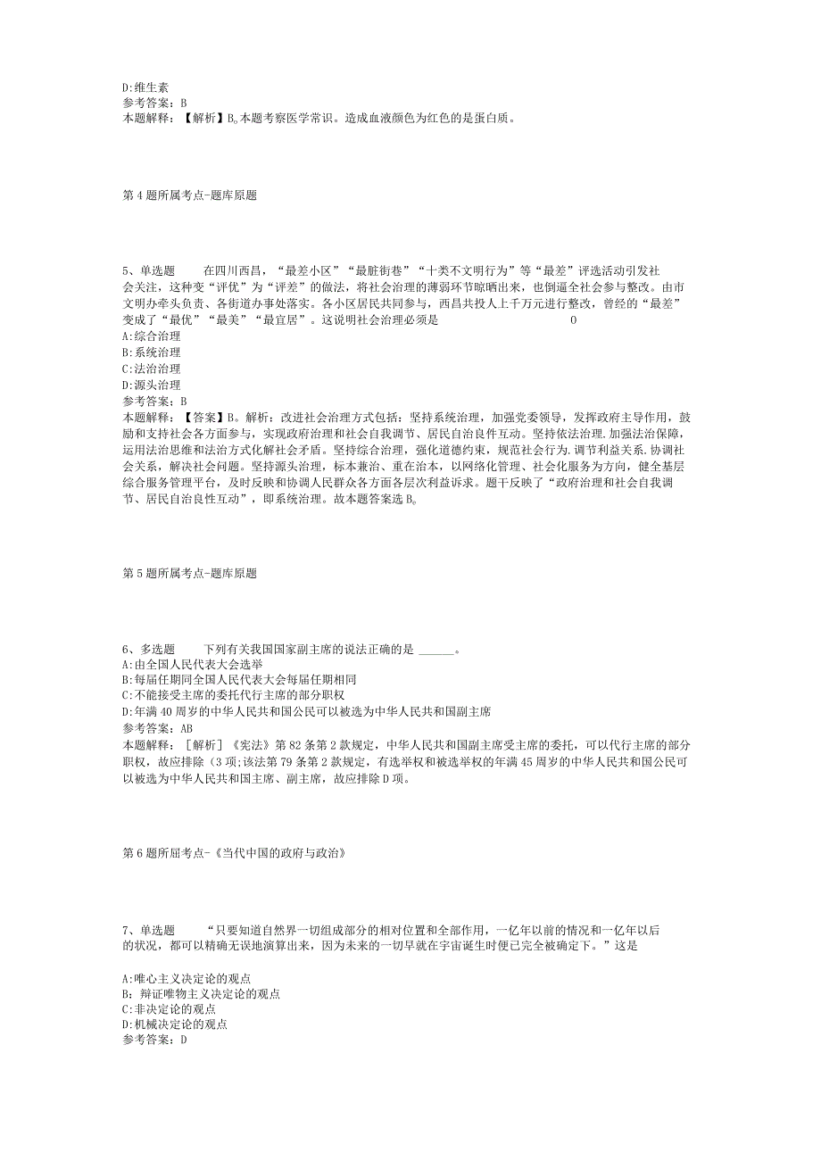 福建省漳州市华安县通用知识真题汇总【2012年-2022年考试版】(二).docx_第2页