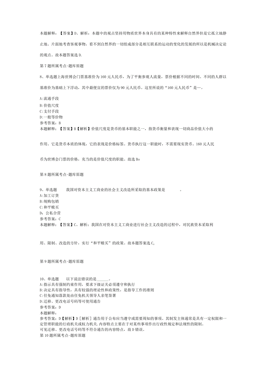 福建省漳州市华安县通用知识真题汇总【2012年-2022年考试版】(二).docx_第3页