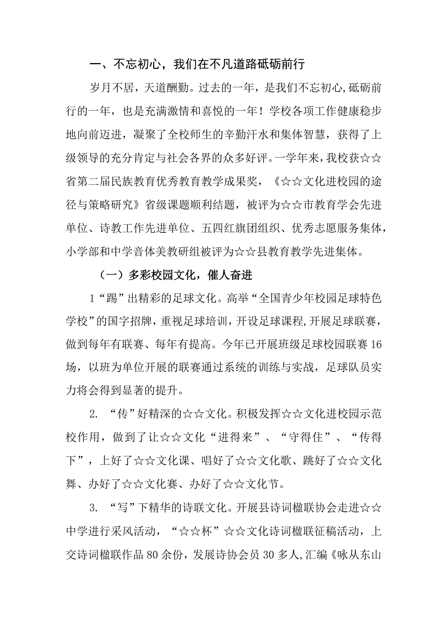 （6篇）2023年在秋季开学全体教职工大会上的讲话稿.docx_第2页