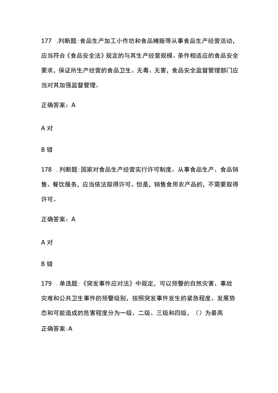 安全生产月知识题库含答案2023年版(全).docx_第3页