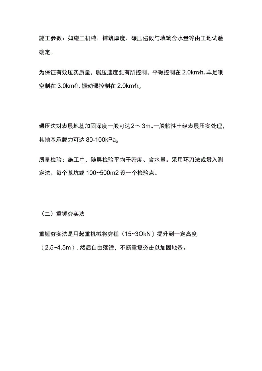 垫层施工知识要点全总结.docx_第3页