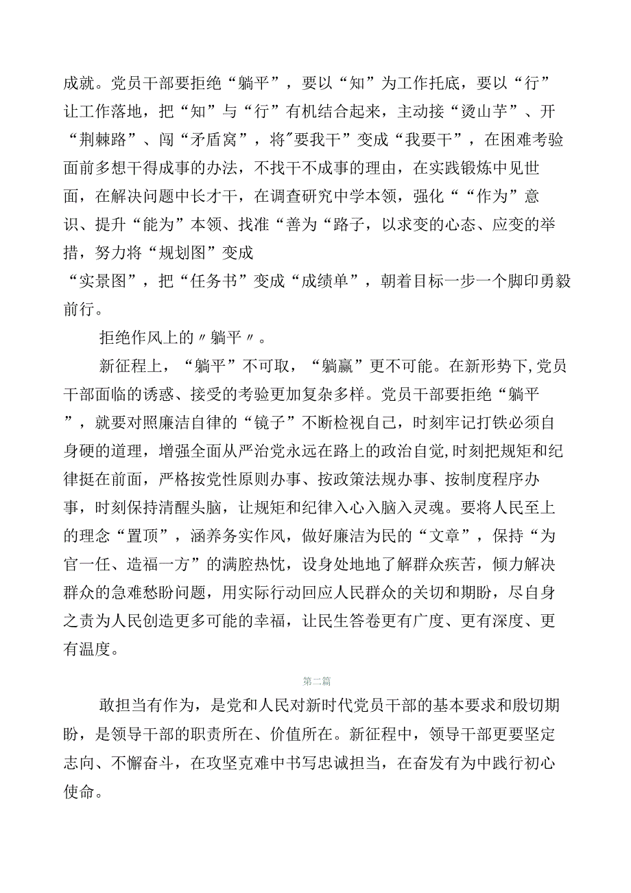 共二十篇2023年度“躺平式”干部专项整治的交流发言材料.docx_第2页