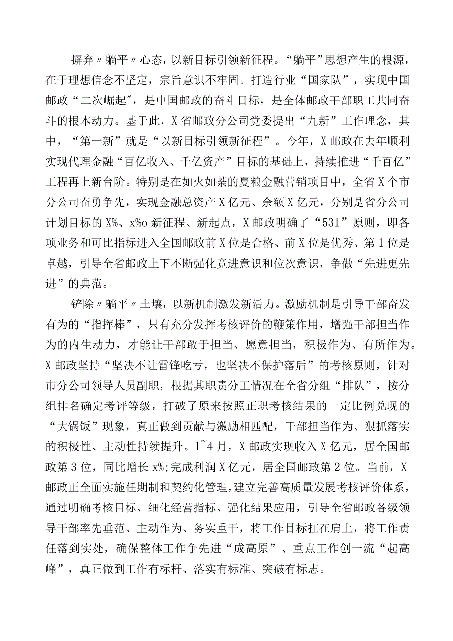 共二十篇2023年度“躺平式”干部专项整治的交流发言材料.docx_第3页