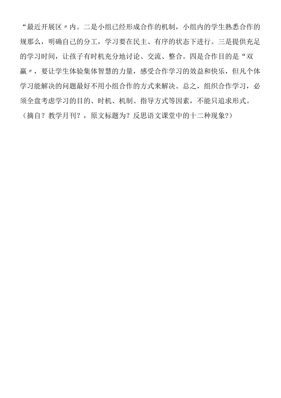 《美丽的小兴安岭》教学反思.docx_第2页