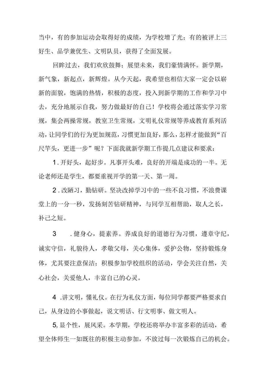 大学开学校长讲话稿精选5篇.docx_第3页