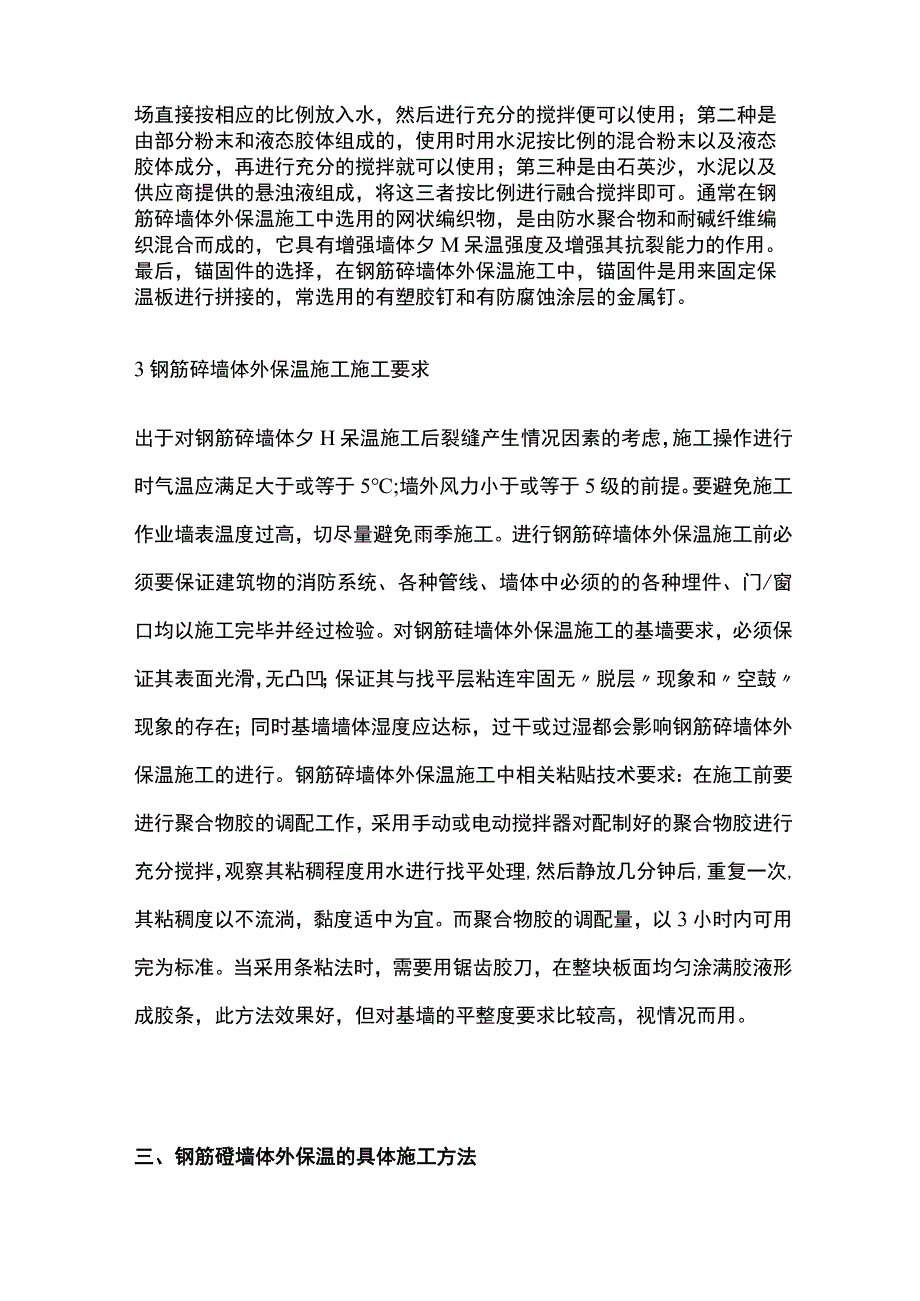 钢筋砼墙外保温施工要点全总结.docx_第2页