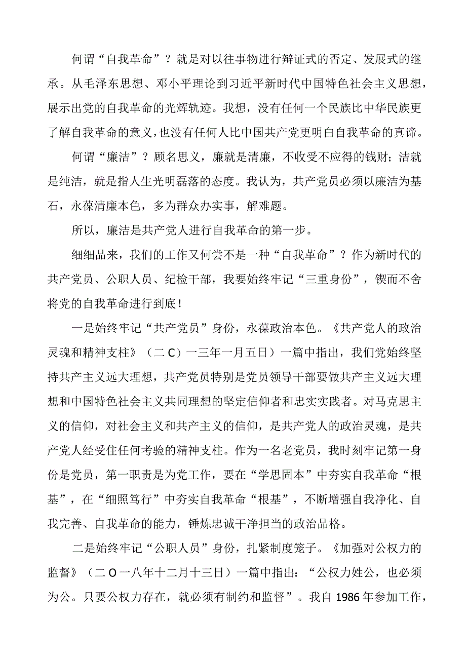 主题教育学习《论党的自我革命》心得体会五篇.docx_第2页