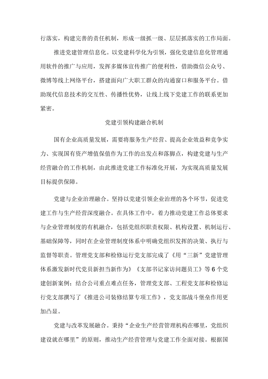 北京京能清洁能源电力股份有限公司：党建引领 探索国有企业高质量发展路径.docx_第2页