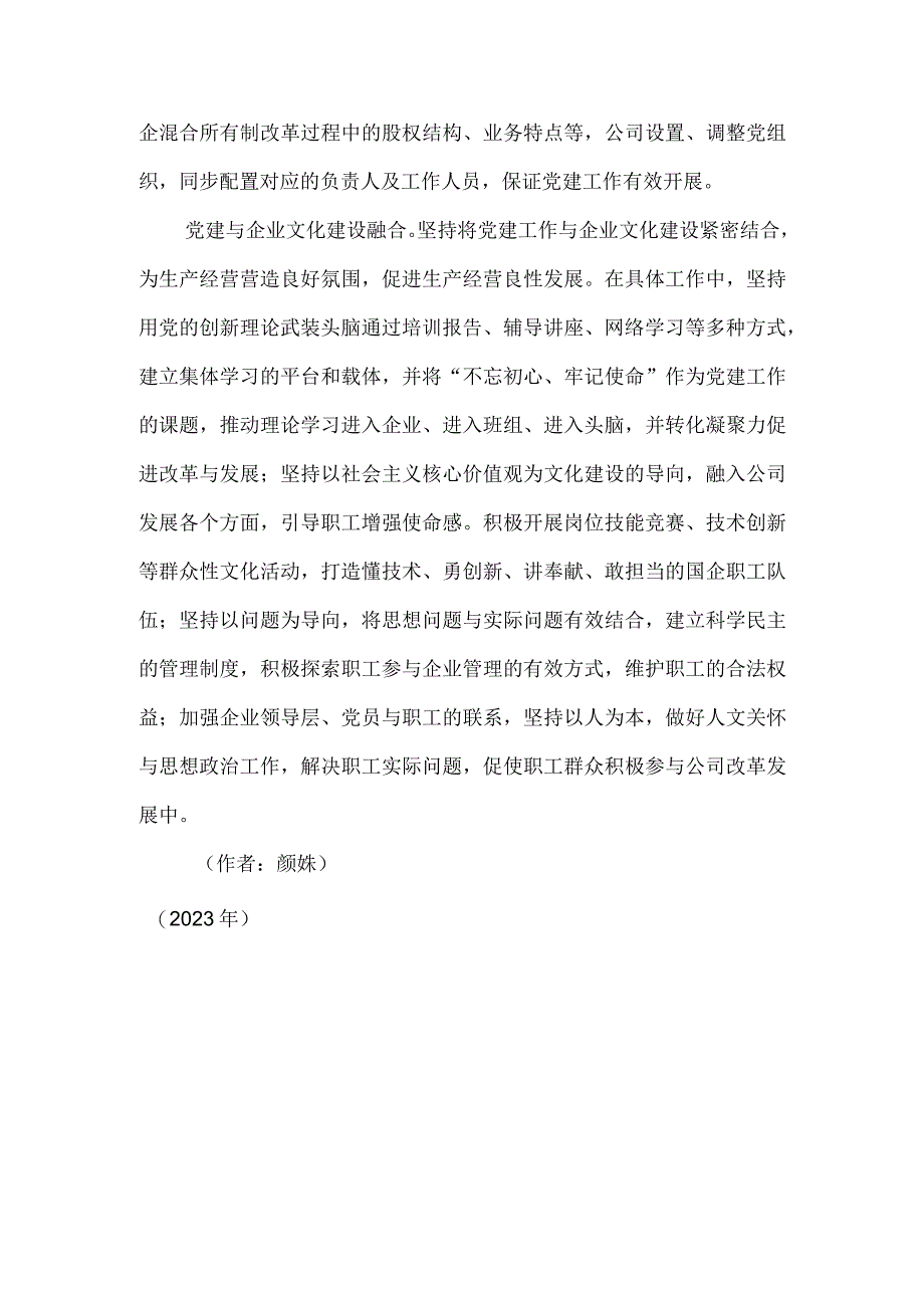 北京京能清洁能源电力股份有限公司：党建引领 探索国有企业高质量发展路径.docx_第3页