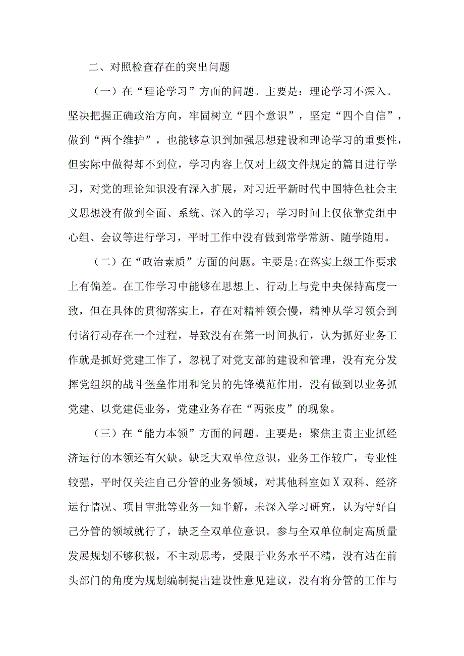 干部2023主题教育生活会发言材料(五篇合集）.docx_第2页